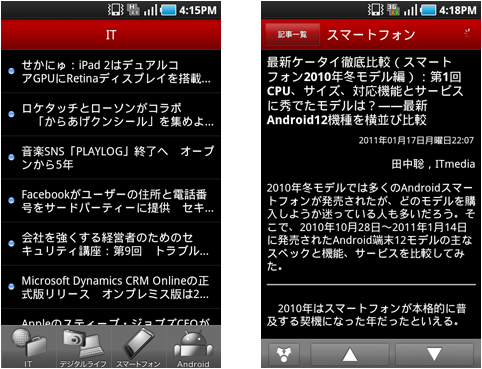 ITmedia for Android 画面イメージ