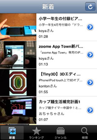 zoome App Town サンプル画面