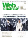 Web Strategy vol.17