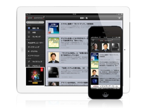 iPhone／iPad向けアプリ「Digital Experience!」