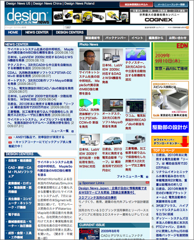 Design News Japan